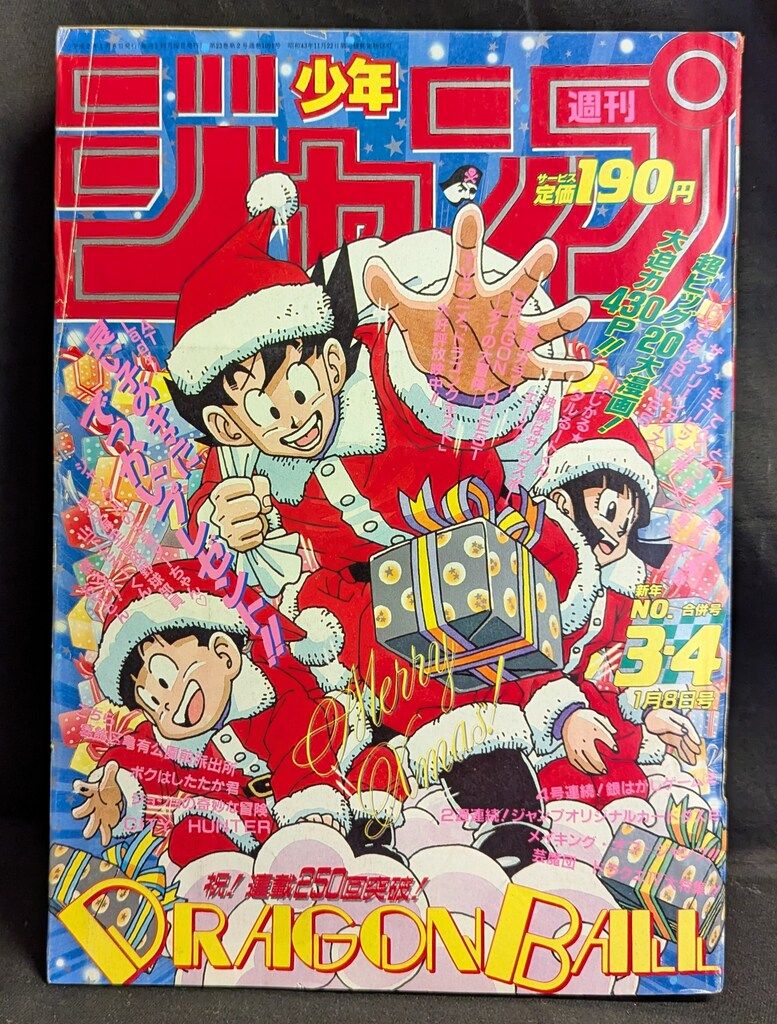 集英社 1990年(平成2年)の漫画雑誌 週刊少年ジャンプ 1990年(平成2年)03+04 9003