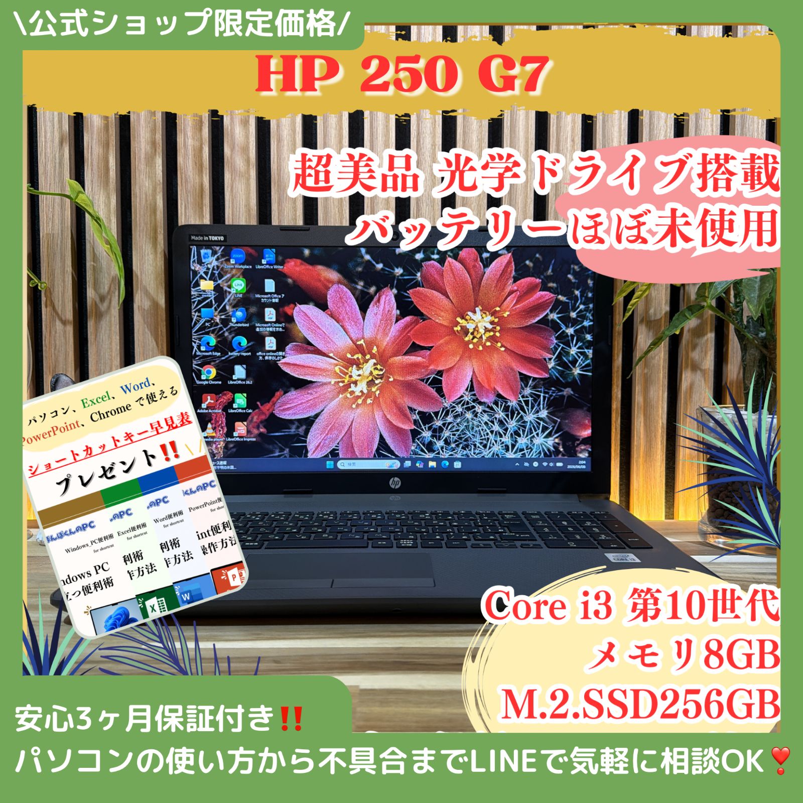 HP ☘超美品‼️バッテリーほぼ未使用☘HP☘️第11世代☘️8GB☘️SSD 0