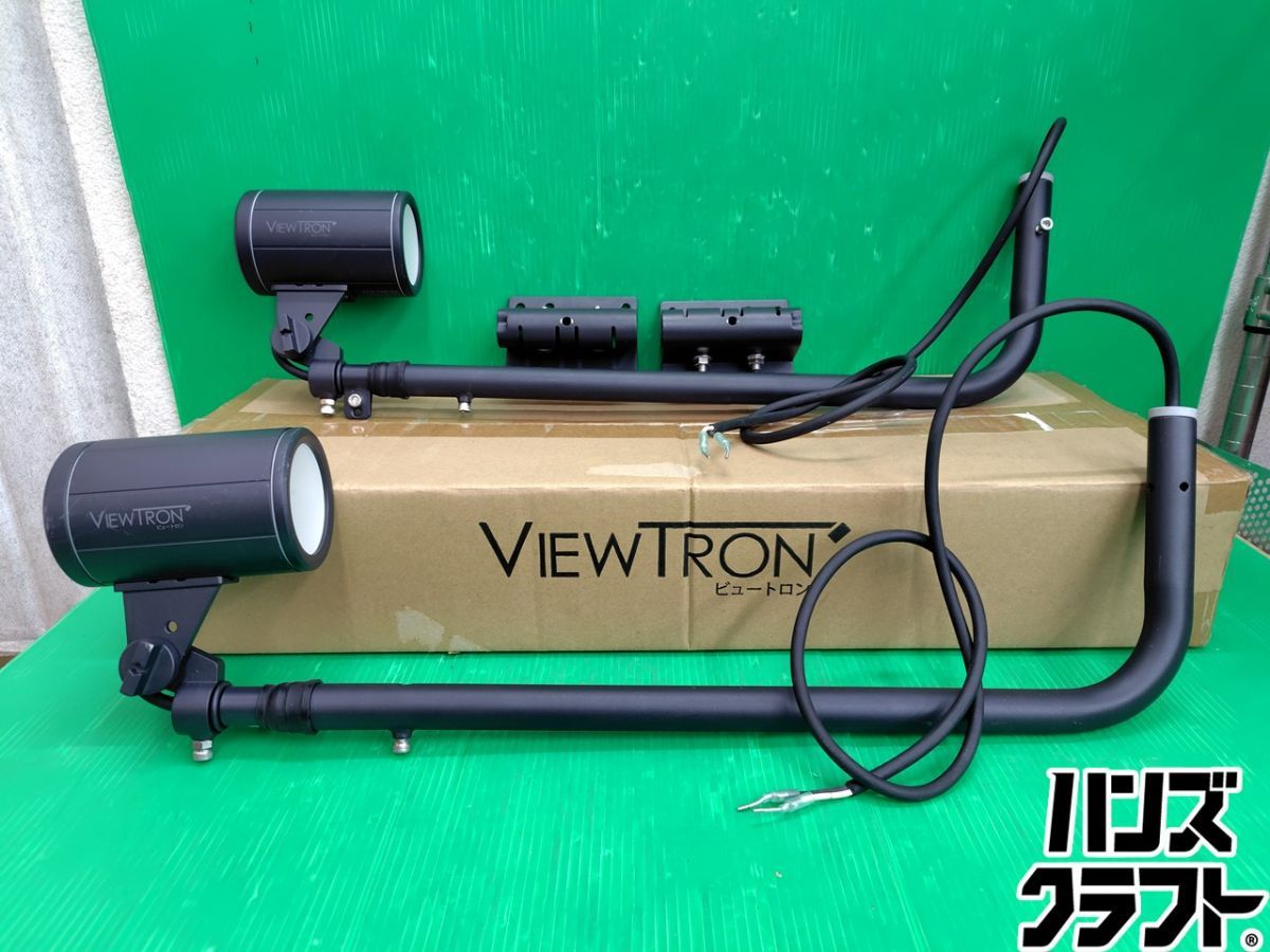 ☆【未使用】2個セット ニッケンハードウェア　屋外アームスポット　ビュートロン　VT20-120C-L 黒 【保管品】【新古品】【中古】