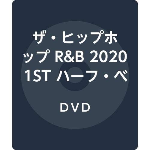 ザ・ヒップホップ R&B 2020 1ST ハーフ・ベスト [DVD]