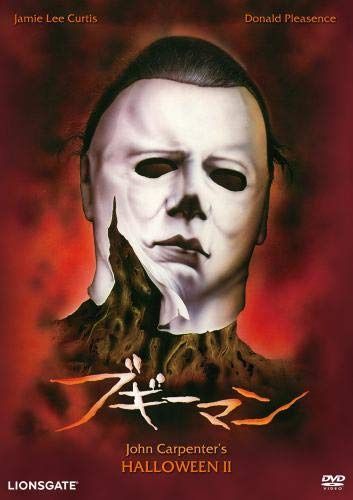 ブギーマン [DVD]