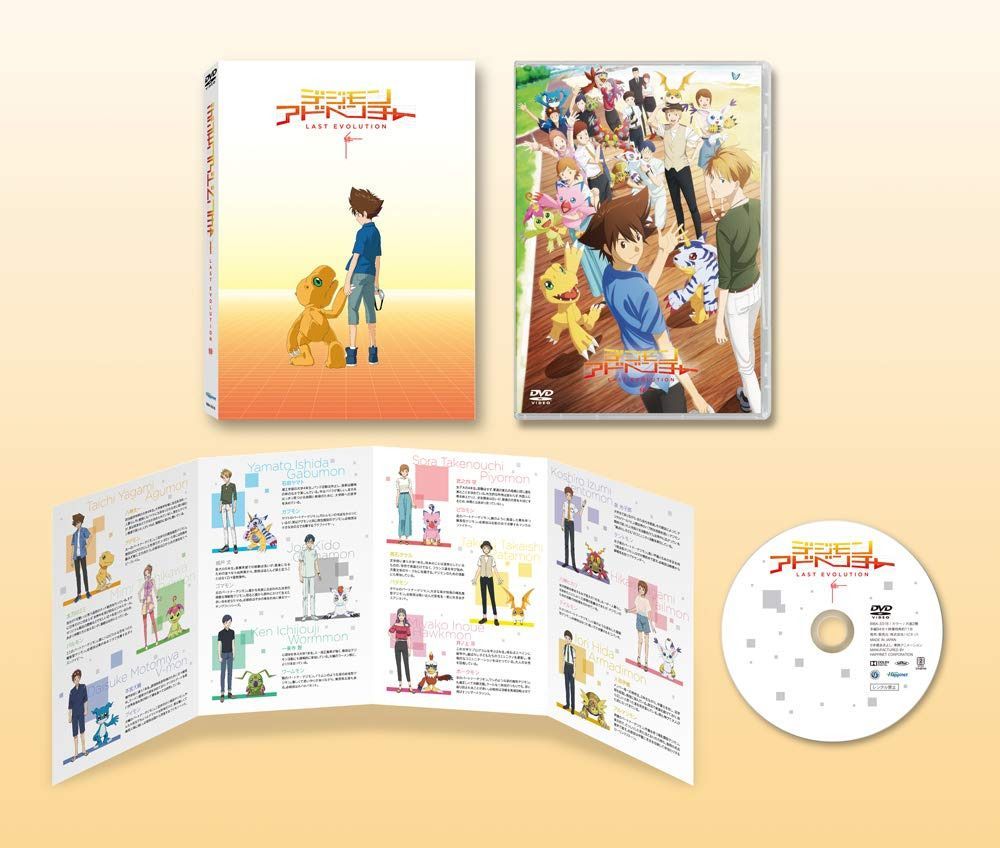 デジモンアドベンチャー LAST EVOLUTION 絆 [DVD]