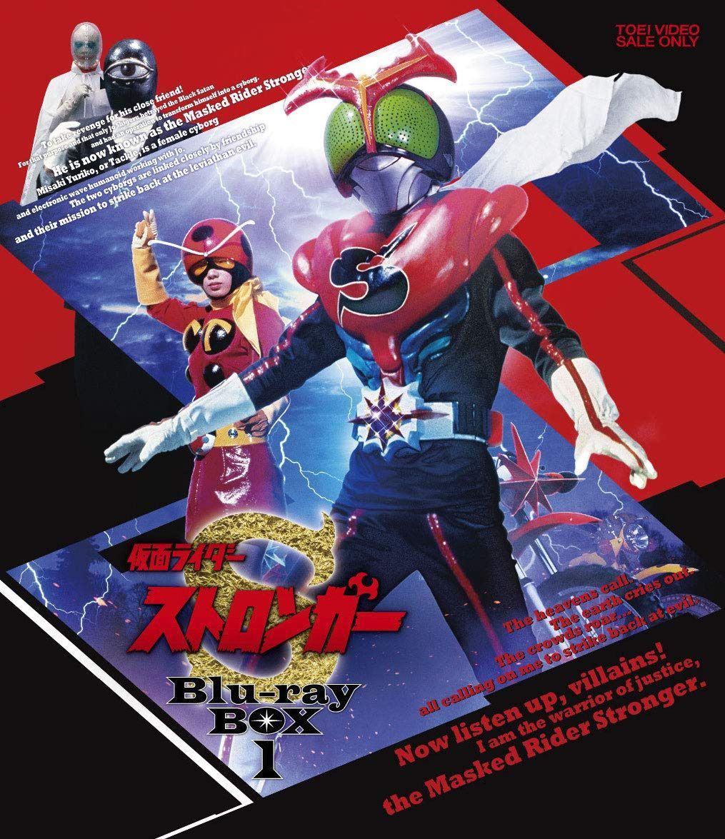 仮面ライダーストロンガー Blu-ray BOX 1