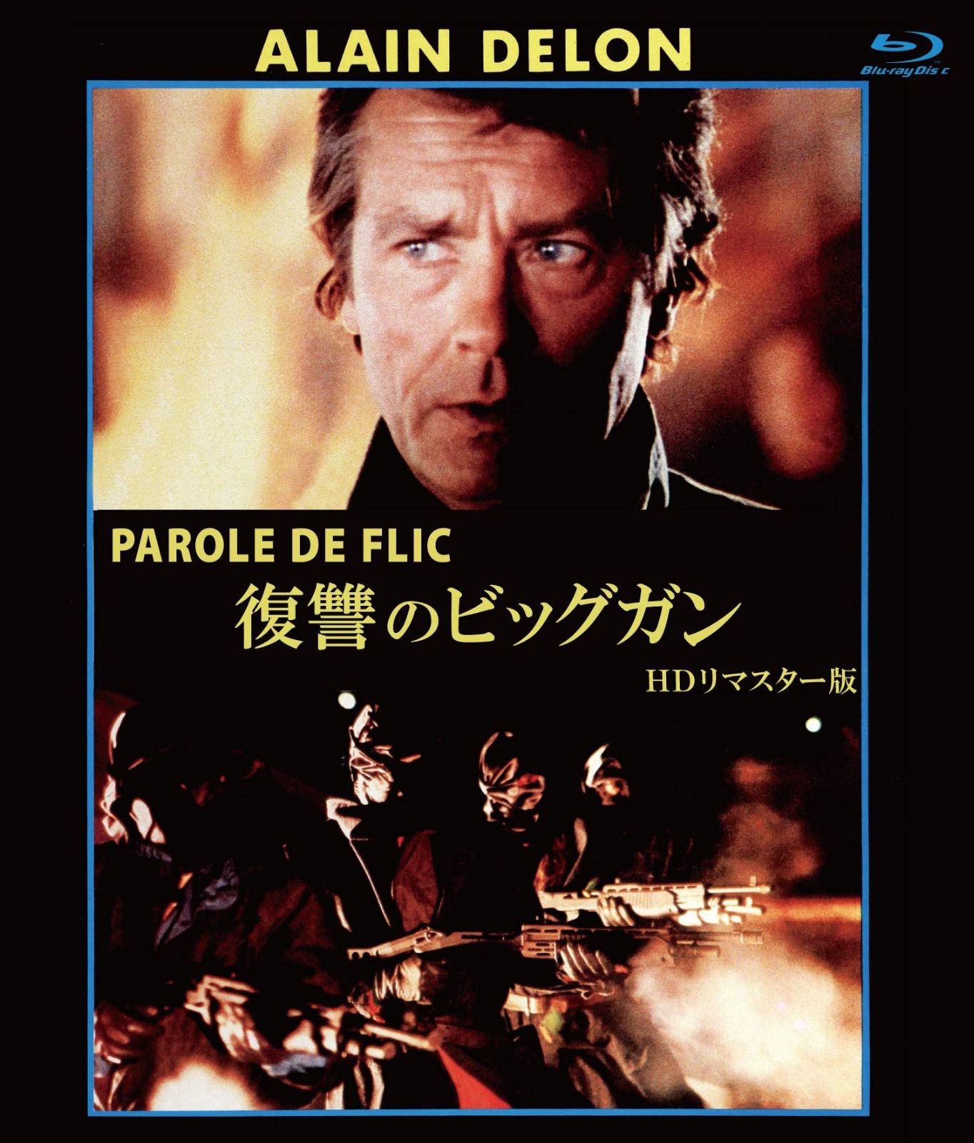 復讐のビッグガン　ＨＤリマスター版　【ブルーレイ】 [Blu-ray]