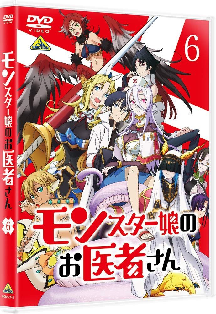 モンスター娘のお医者さん　6 [DVD]