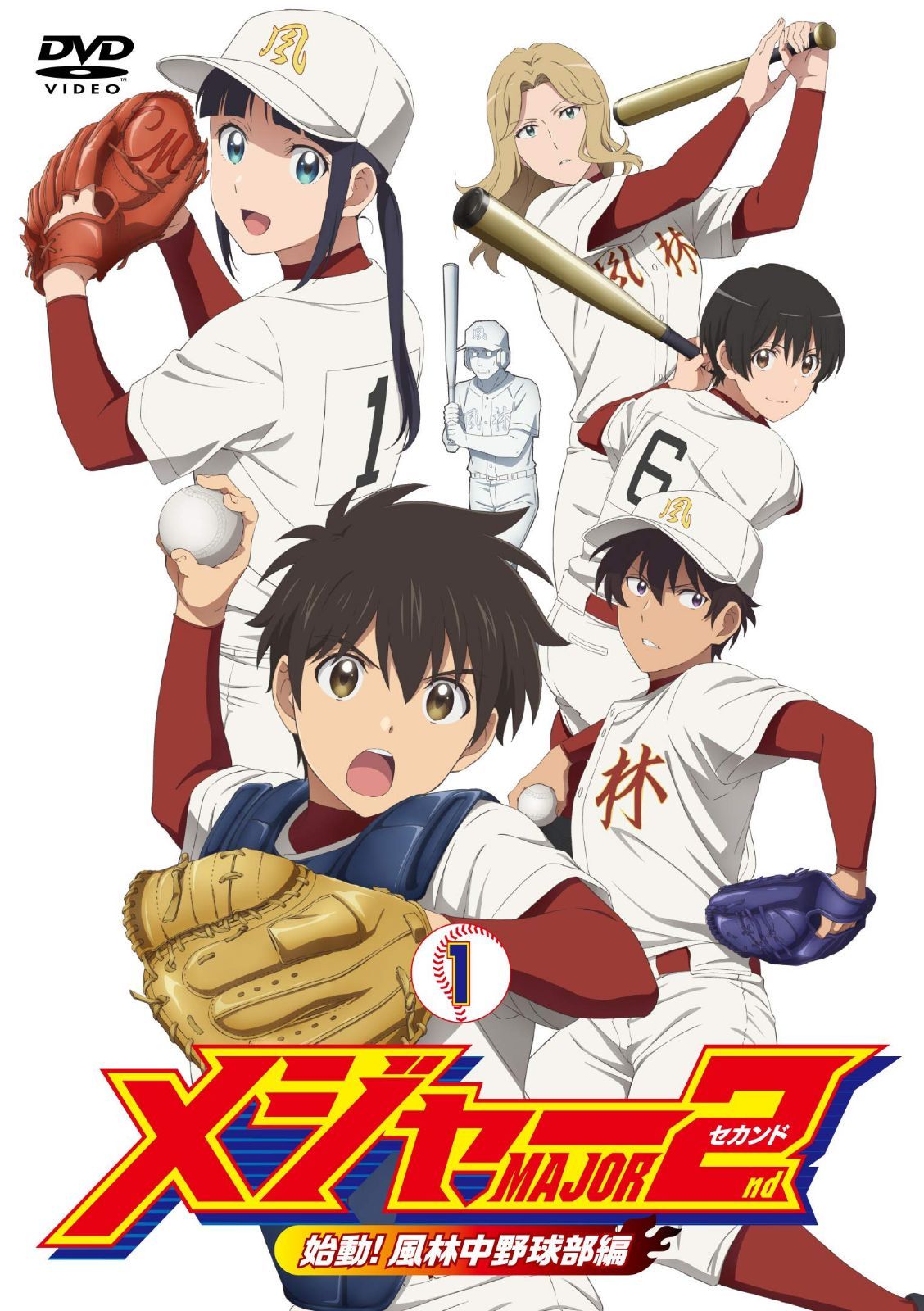 メジャーセカンド 始動! 風林中野球部編 DVD BOX Vol.1