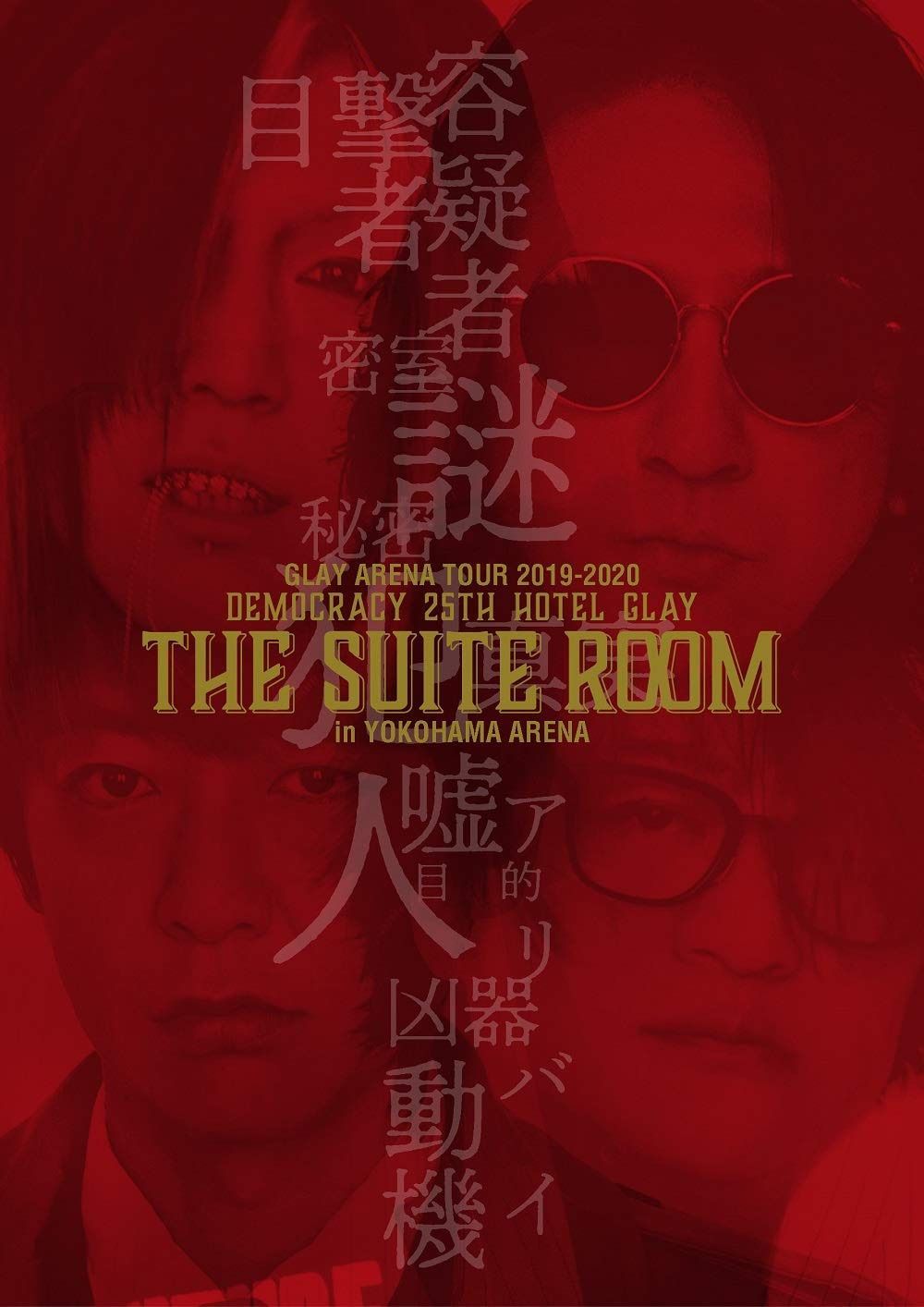 GLAY ARENA TOUR 2019-2020 DEMOCRACY 25TH HOTEL GLAY THE SUITE ROOM in YOKOHAMA ARENA[DVD]