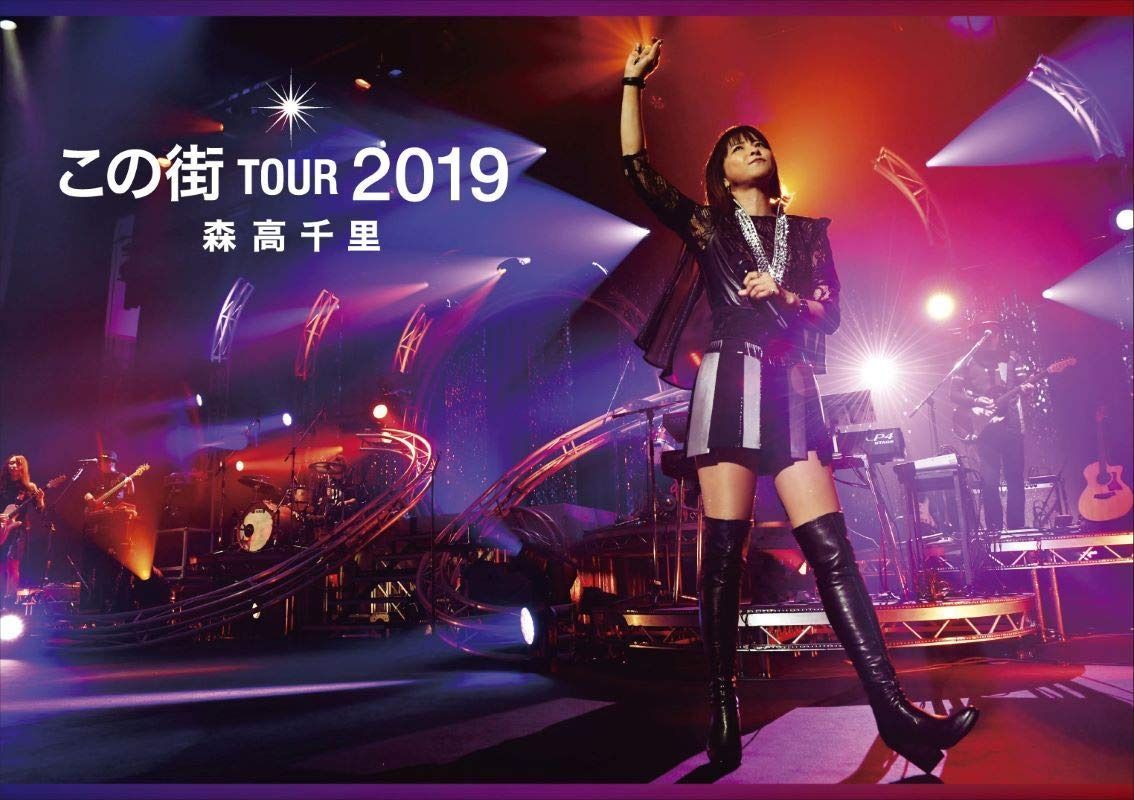 「この街」TOUR 2019完全版 (2DVD) (通常盤)