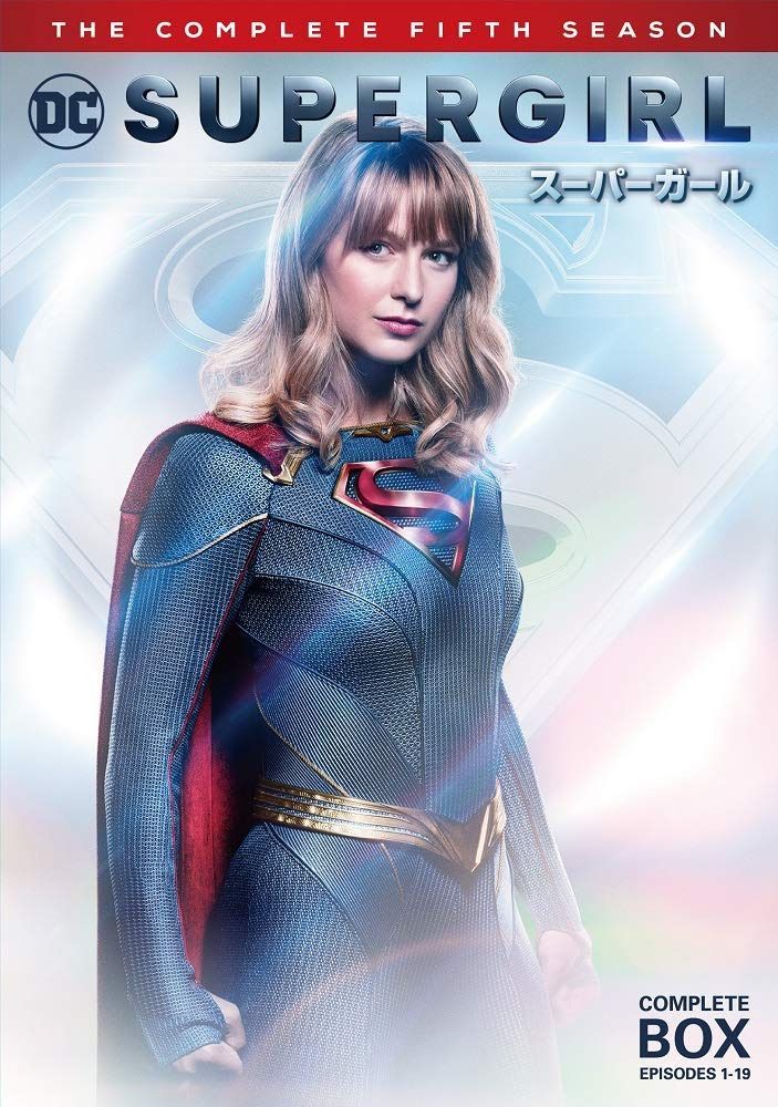 SUPERGIRL/スーパーガール 5thシーズン DVD コンプリート・ボックス(4枚組)
