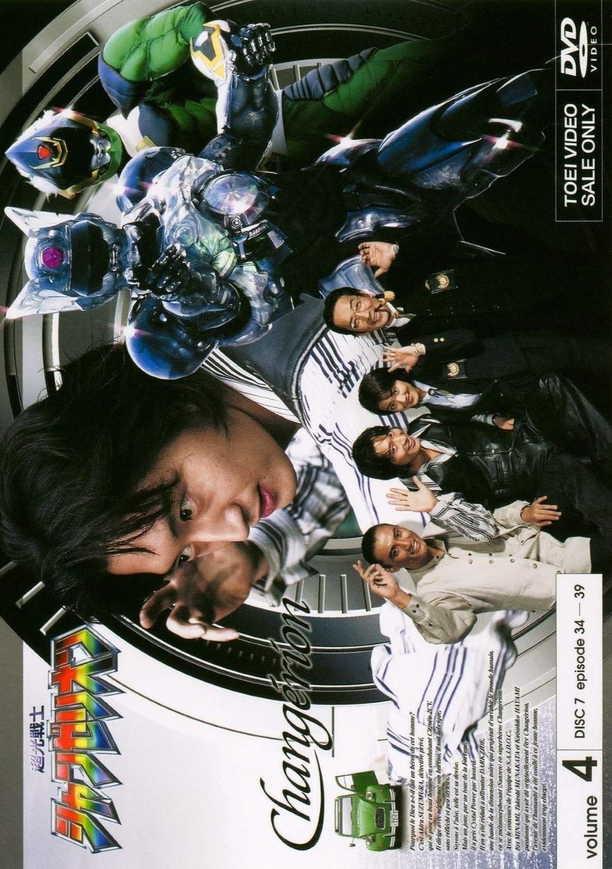 超光戦士シャンゼリオン VOL.4<完> [DVD]