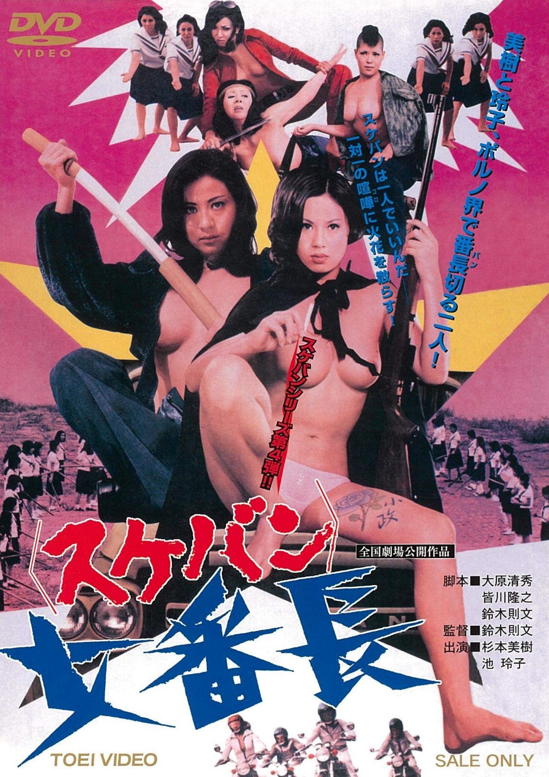 女番長 [DVD]