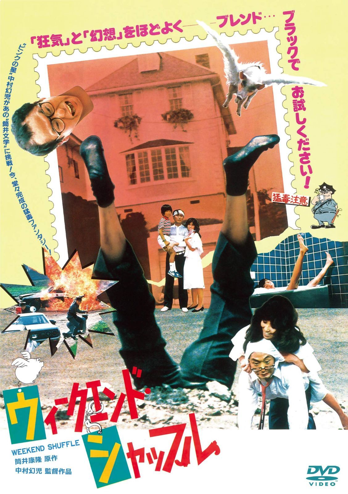 ウィークエンド・シャッフル HDニューマスター [DVD]