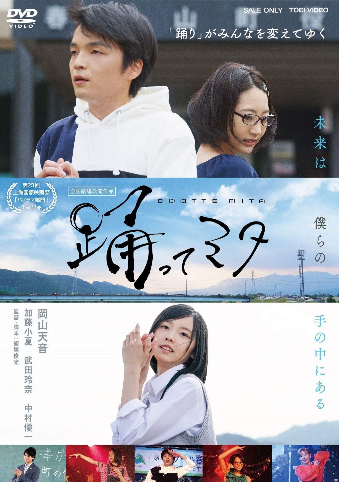 踊ってミタ [DVD]
