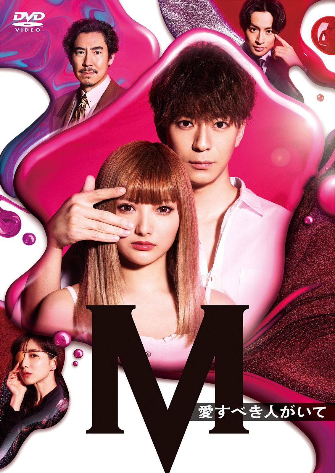 土曜ナイトドラマ『M 愛すべき人がいて』 DVD BOX