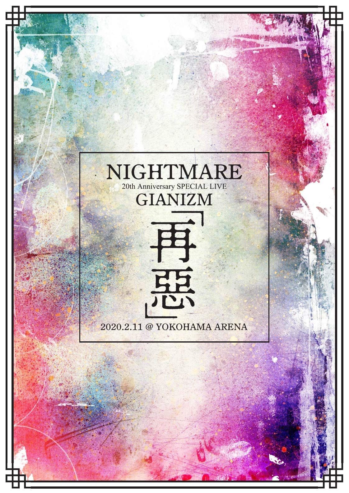 「NIGHTMARE 20th Anniversary SPECIAL LIVE GIANIZM?再惡? 2020.2.11 @ YOKOHAMA ARENA」【STANDARD EDITION】 [DVD]
