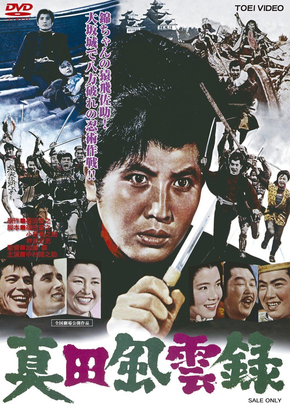 真田風雲録 [DVD]