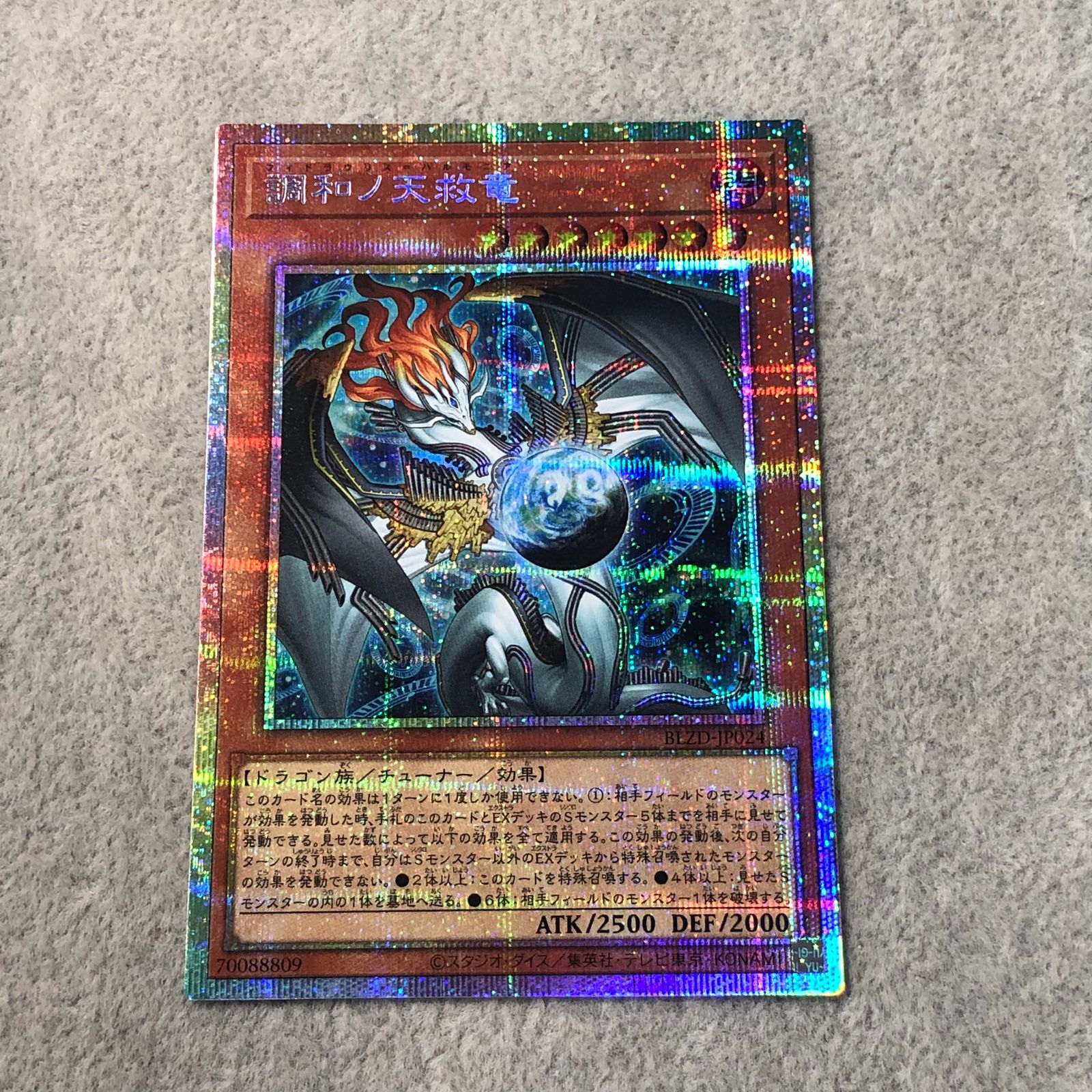 調和ノ天救竜 プリズマティックシークレットレア BLZD-JP024 1枚