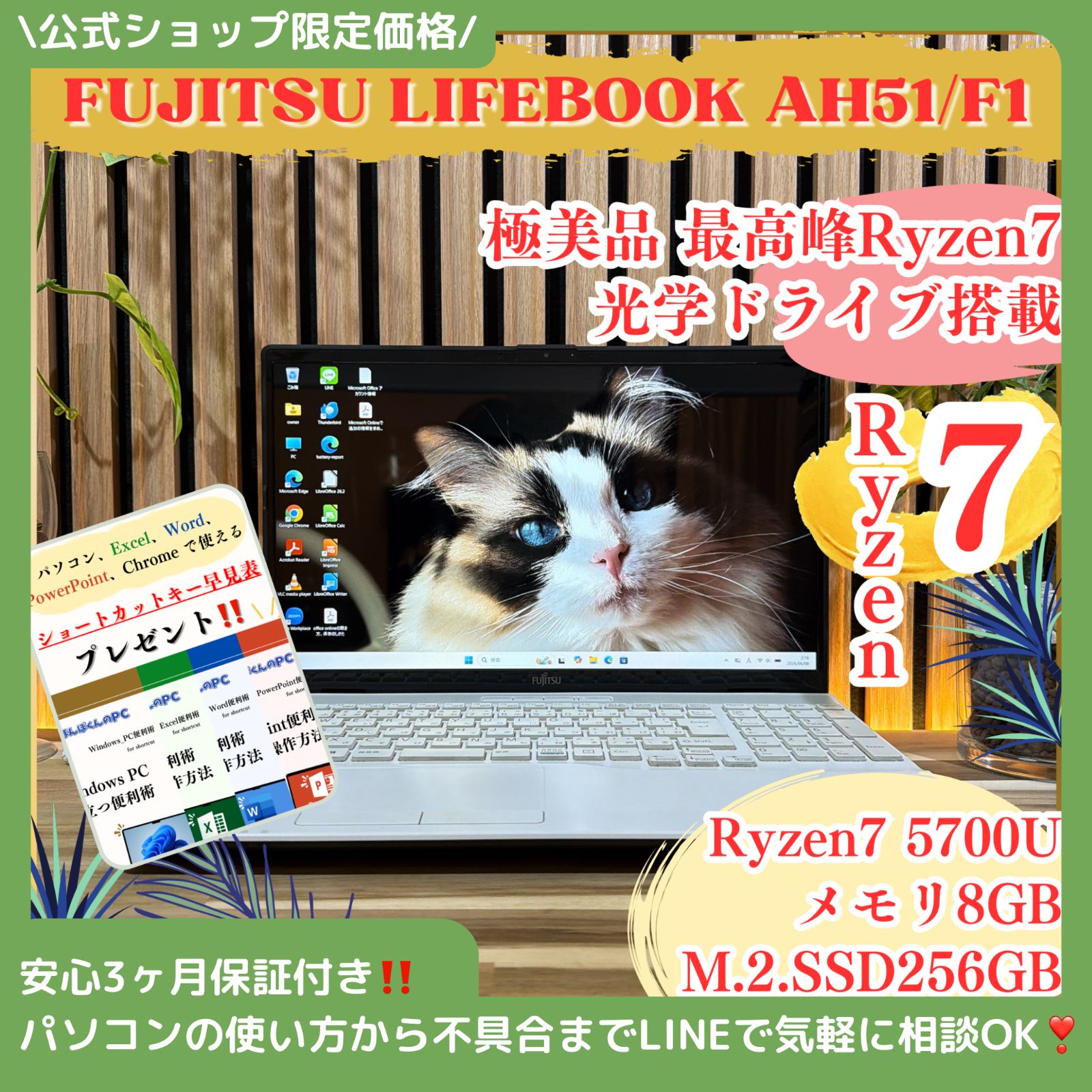 \ 公式ショップ限定価格❣️/ 極美品《最高峰Ryzen7搭載》富士通 LIFEBOOK AH51/F1 ホワイト メモリ8GB SSD256GB ノートパソコン 安心サポート＆3ヶ月保証付き
