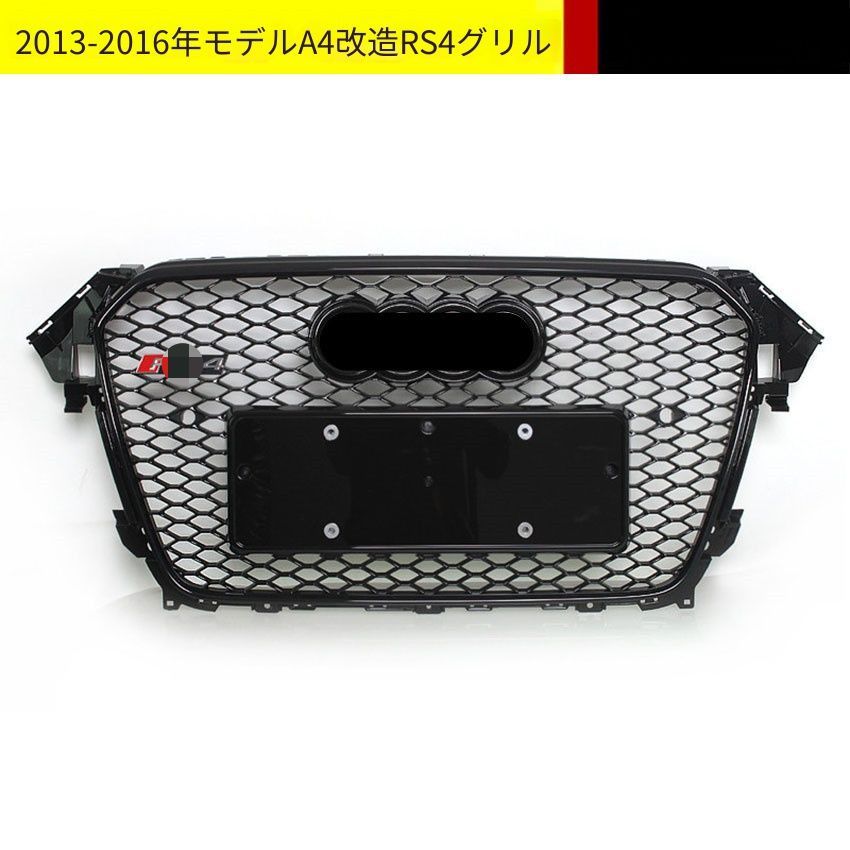 【送料無料】アウディ Audi A4L A4 S4 B8.5対応 ハニカムフロントグリル フロントグリル ABS製 ブラック シルバー 外装ドレスアップ フロントフェイス演出 保護 高級感 上質感 スポーティー スタイリッシュ 精悍な印象 カスタムアクセサリー