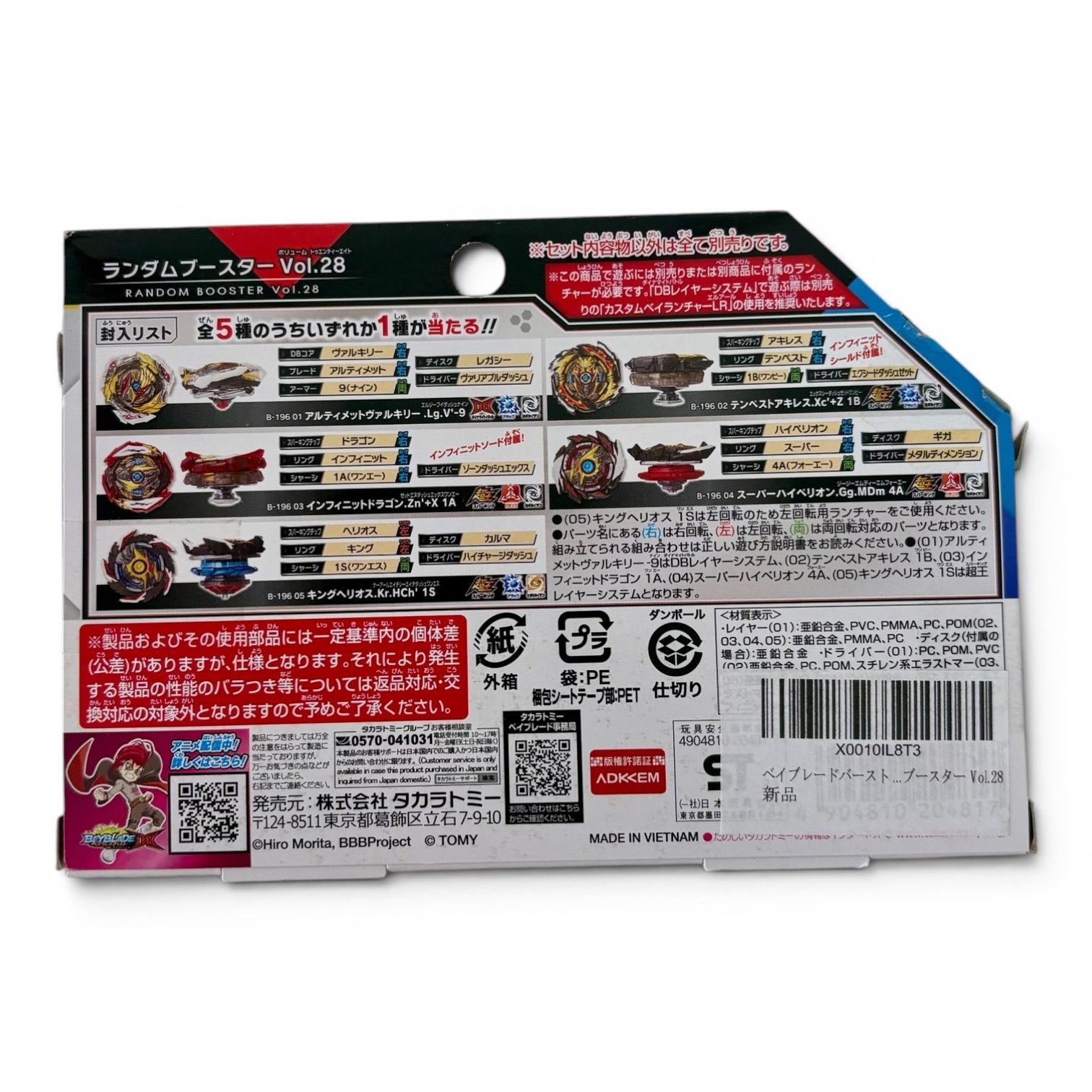値下げ不可 ベイブレードバースト ランダムブースターvol.28 まとめ売り ベイブレードバースト B-196 ランダムブースター Vol.28 - メルカリ