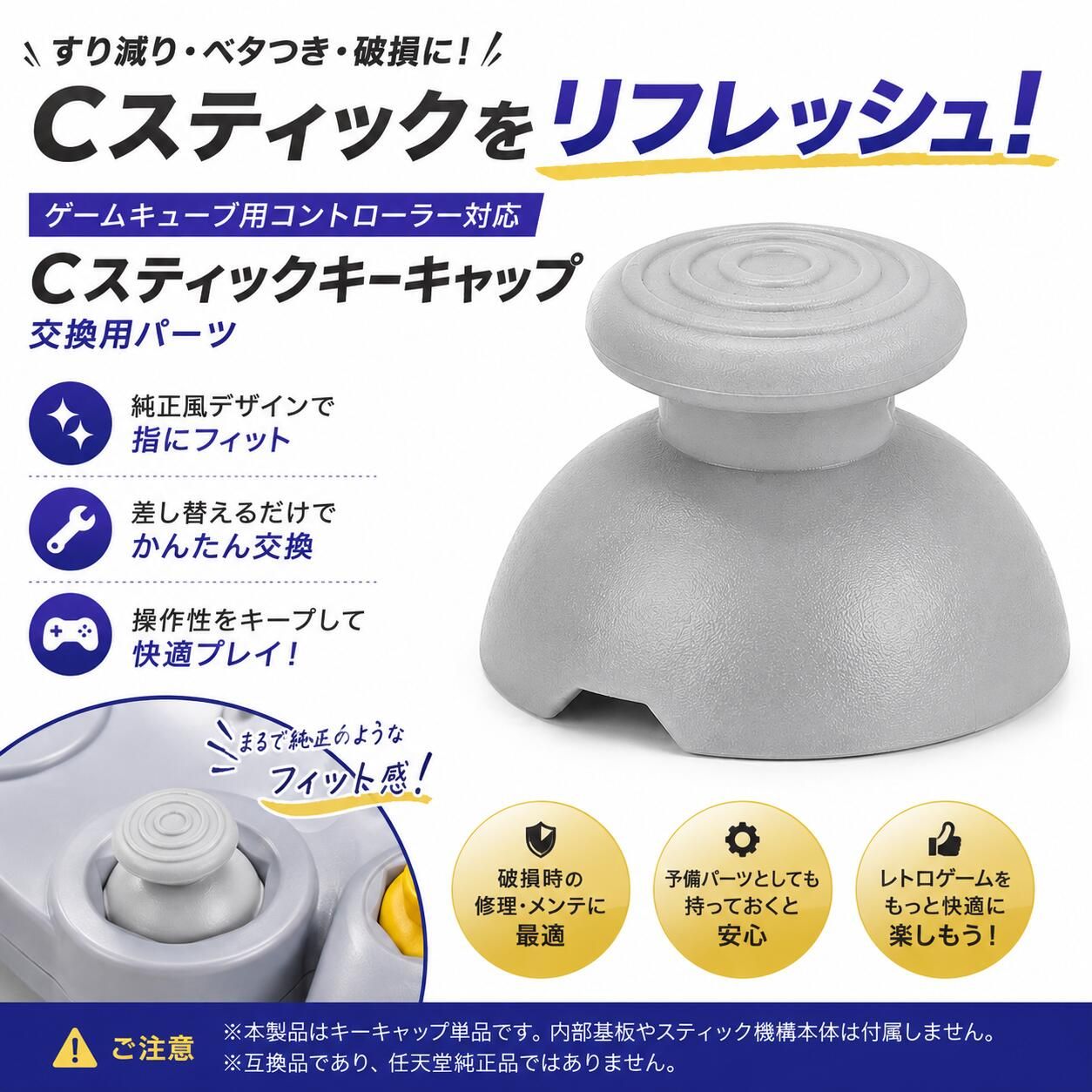 ゲームキューブ対応 GC対応 コントローラー 修理 キーキャップ 交換用 