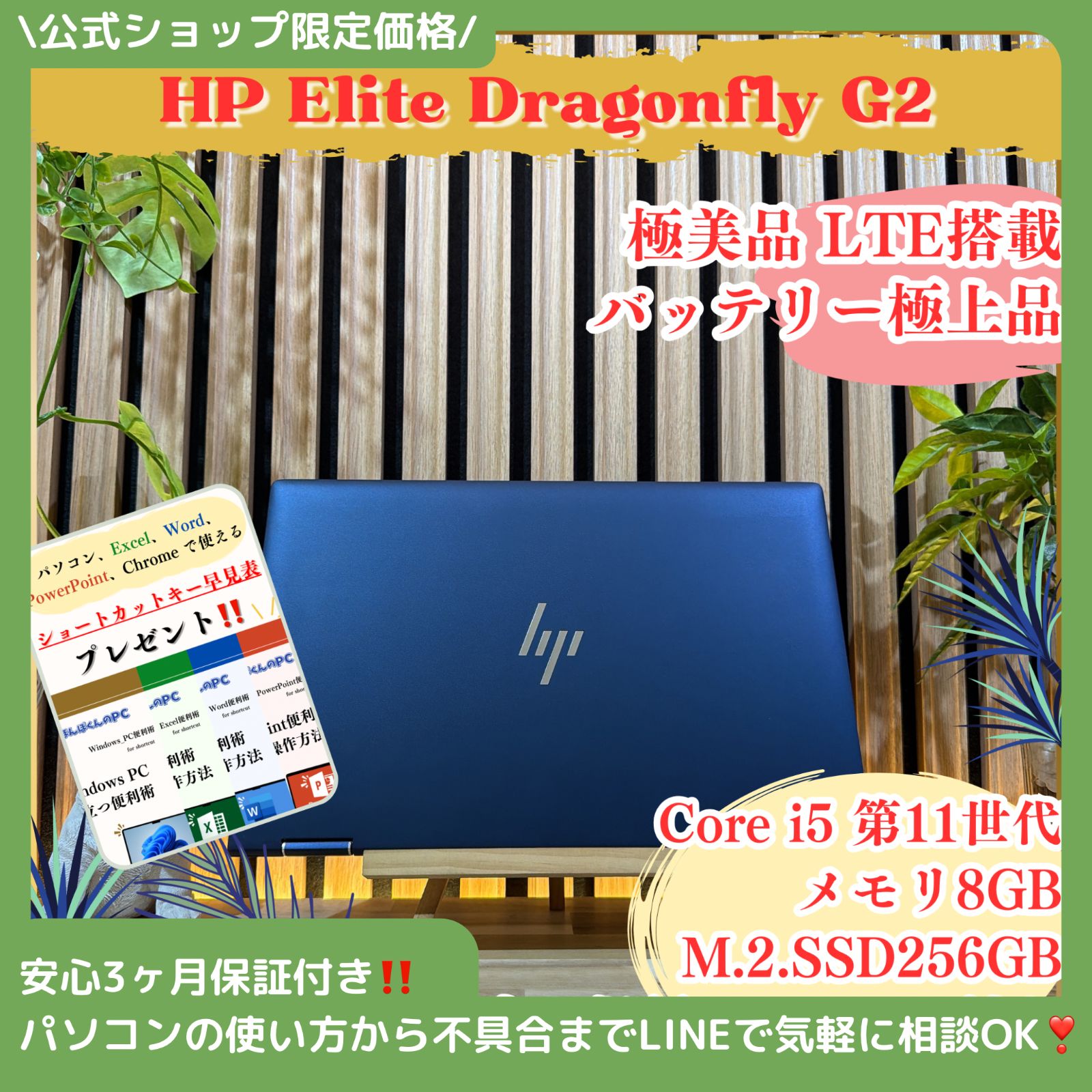 \ 公式ショップ限定価格❣️/ 極美品《希少LTE搭載》HP Elite Dragonfly G2 タッチ対応 第11世代 メモリ8GB 2in1 ノートパソコン 安心サポート＆3ヶ月保証付き