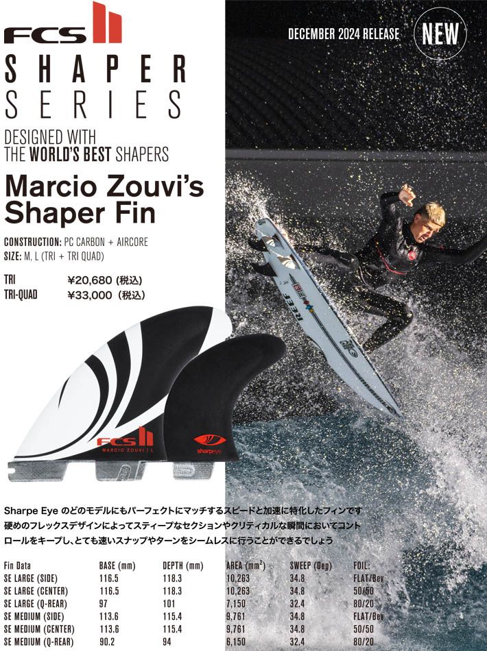 FCS2フィン エフシーエス2フィン 送料無料！ SHAPER SERIES SHARP EYE