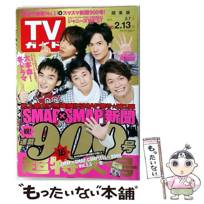 【中古】 TVガイド関西版 2015年 2/13 号 /