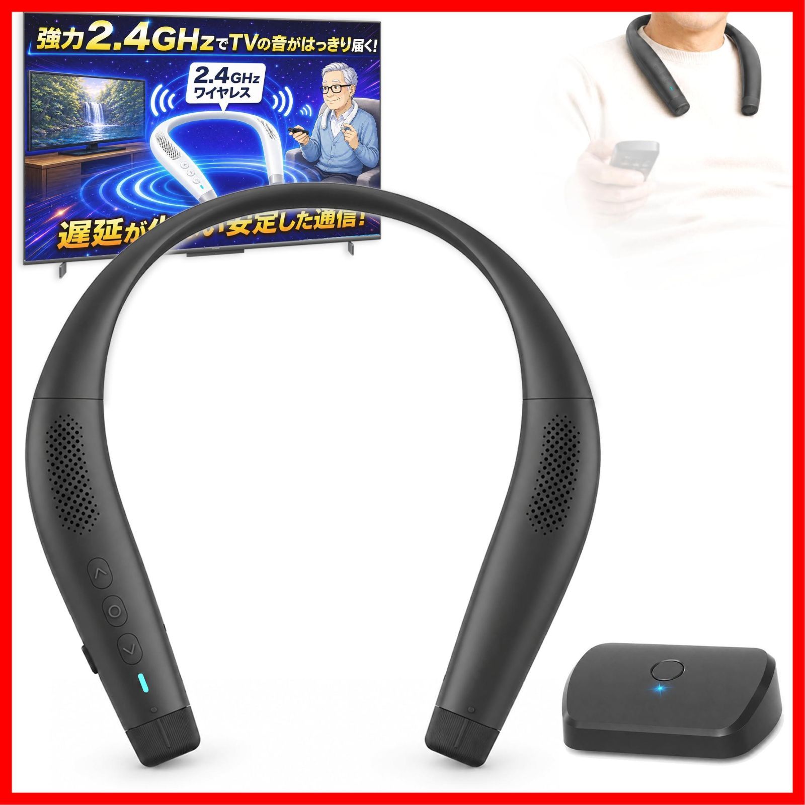 【人気商品】2.4G&Bluetooth両対応 ワイヤレス 軽量 首掛け テレビスピーカー 低遅延 はっきり音声 光/AUX/USB-C/RCA対応 手元スピーカー テレビの音を飛ばす 無線 最大30m通信 18時間連続再生 テレビ用 自動接続 複数台同時接続