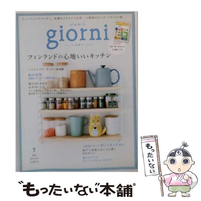 送料無料】【中古】 giorni 2015年7月号 / | その他