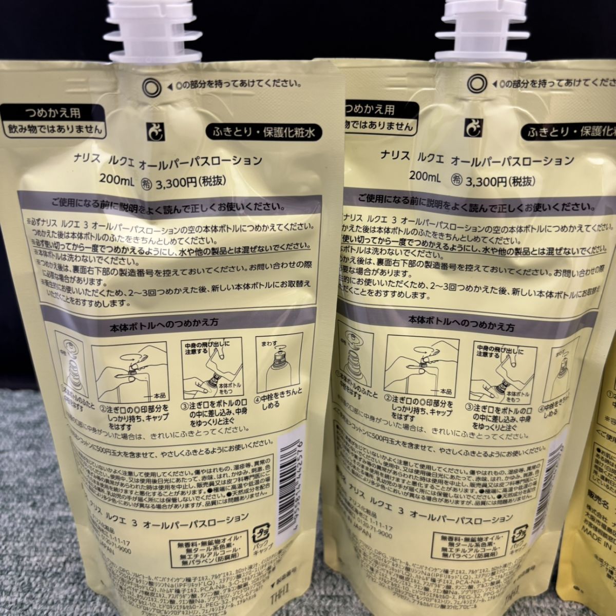 ◎【未使用品／3本セット】 ナリス ルクエ オールパーパスローション×2 