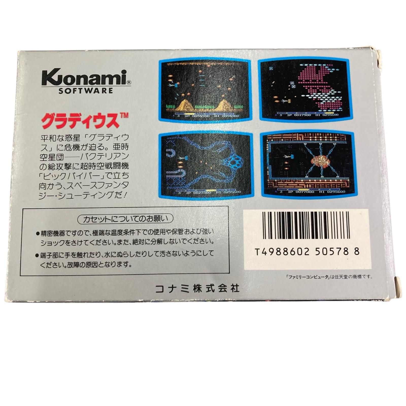 186000 コナミ ファミコン ソフト グラディウス GRADIUS - メルカリ