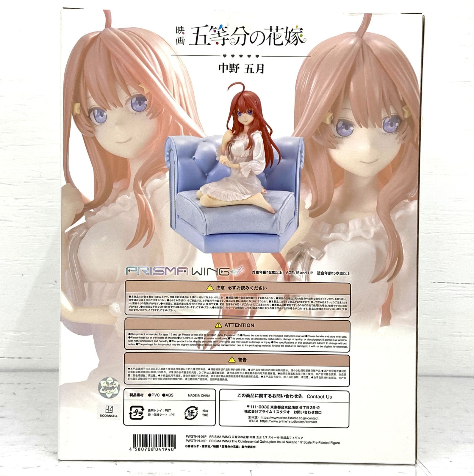 盛岡41-0145] PRISMA WING 中野五月(なかのいつき) 五等分の花嫁 1/7