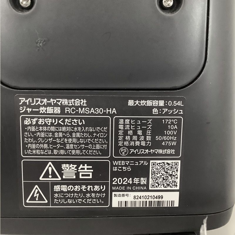 中古 炊飯器 アイリスオーヤマ 3.0合 RC-MSA30-HA ブラック 2024年製 