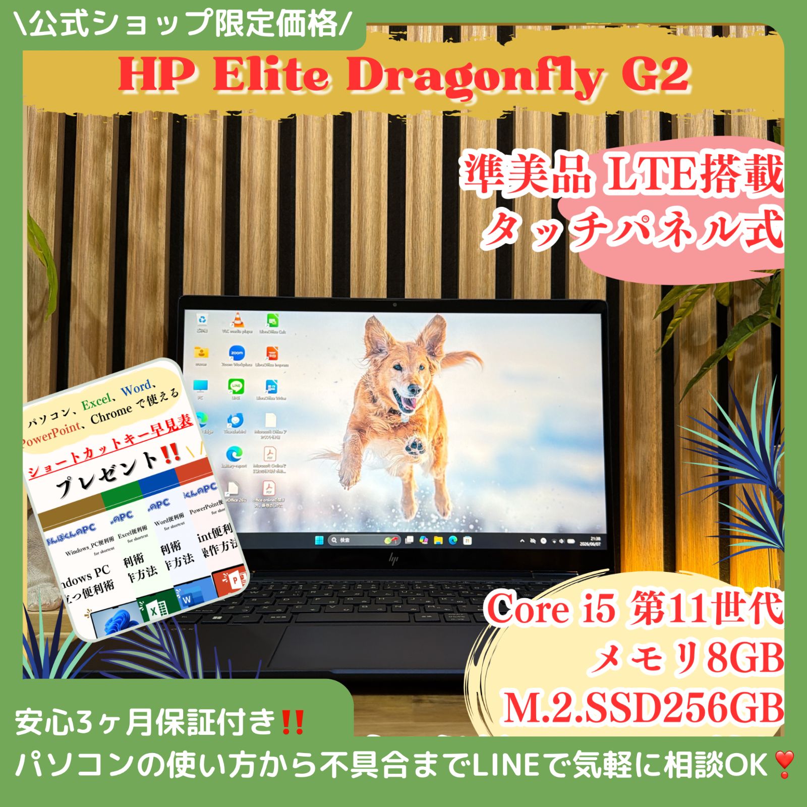 \ 公式ショップ限定価格❣️/ 準美品《SIMフリー》HP Elite Dragonfly G2 360°回転タッチパネル 第11世代 2in1ノートパソコン 安心サポート＆3ヶ月保証付き