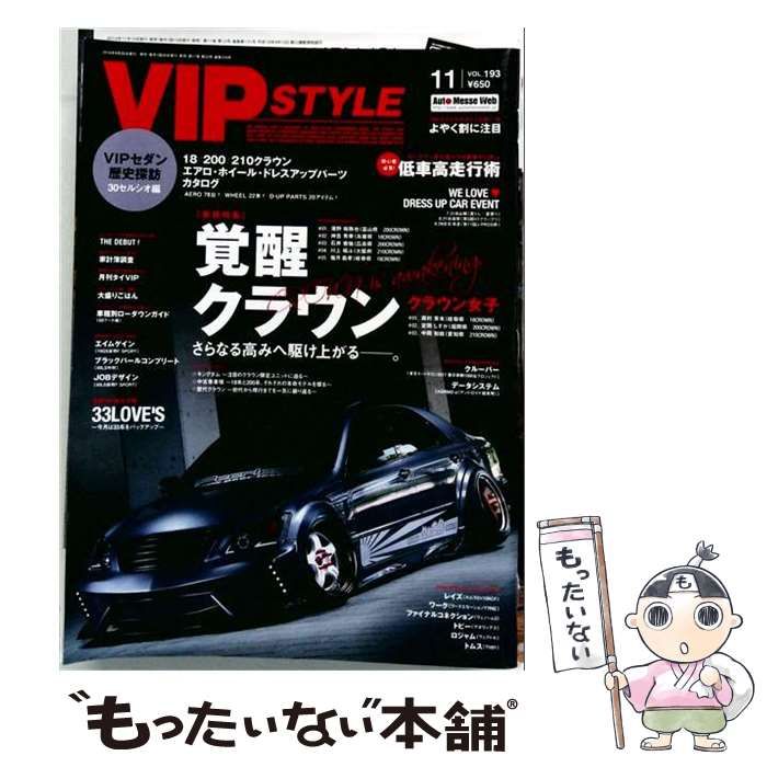 【中古】 VIP STYLE Vol.193 /