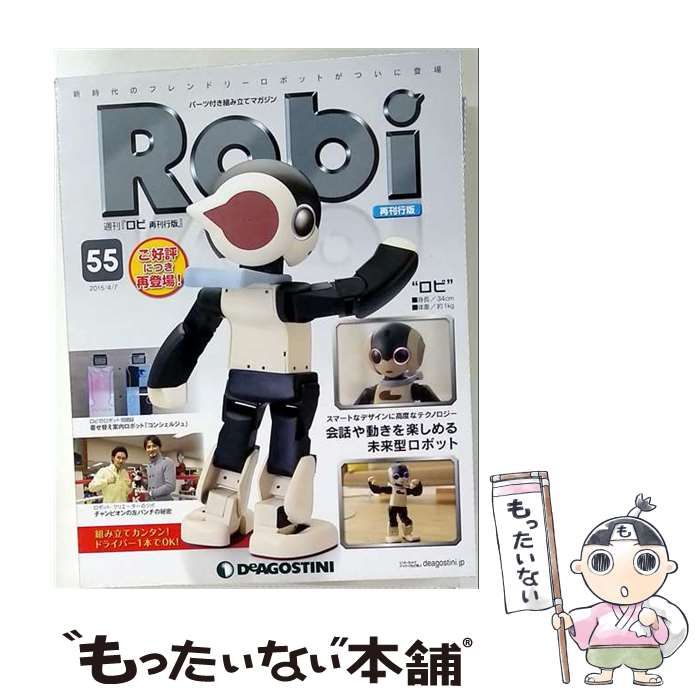 【中古】 ロビ 55号 2015-4-7 /