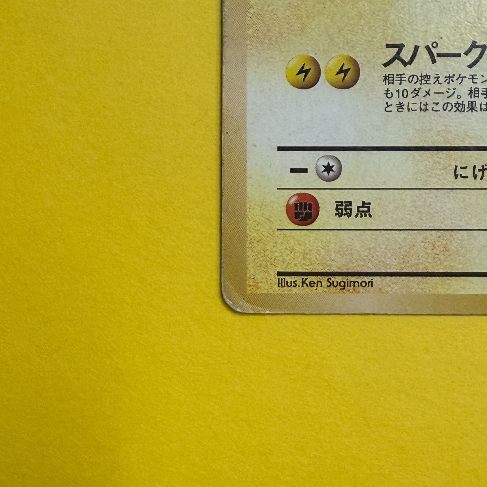 旧裏）ピカチュウ LV14 HP50【⚫︎】 - メルカリ