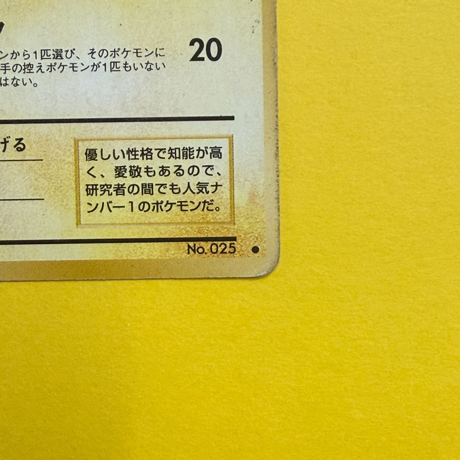 旧裏）ピカチュウ LV14 HP50【⚫︎】 - メルカリ