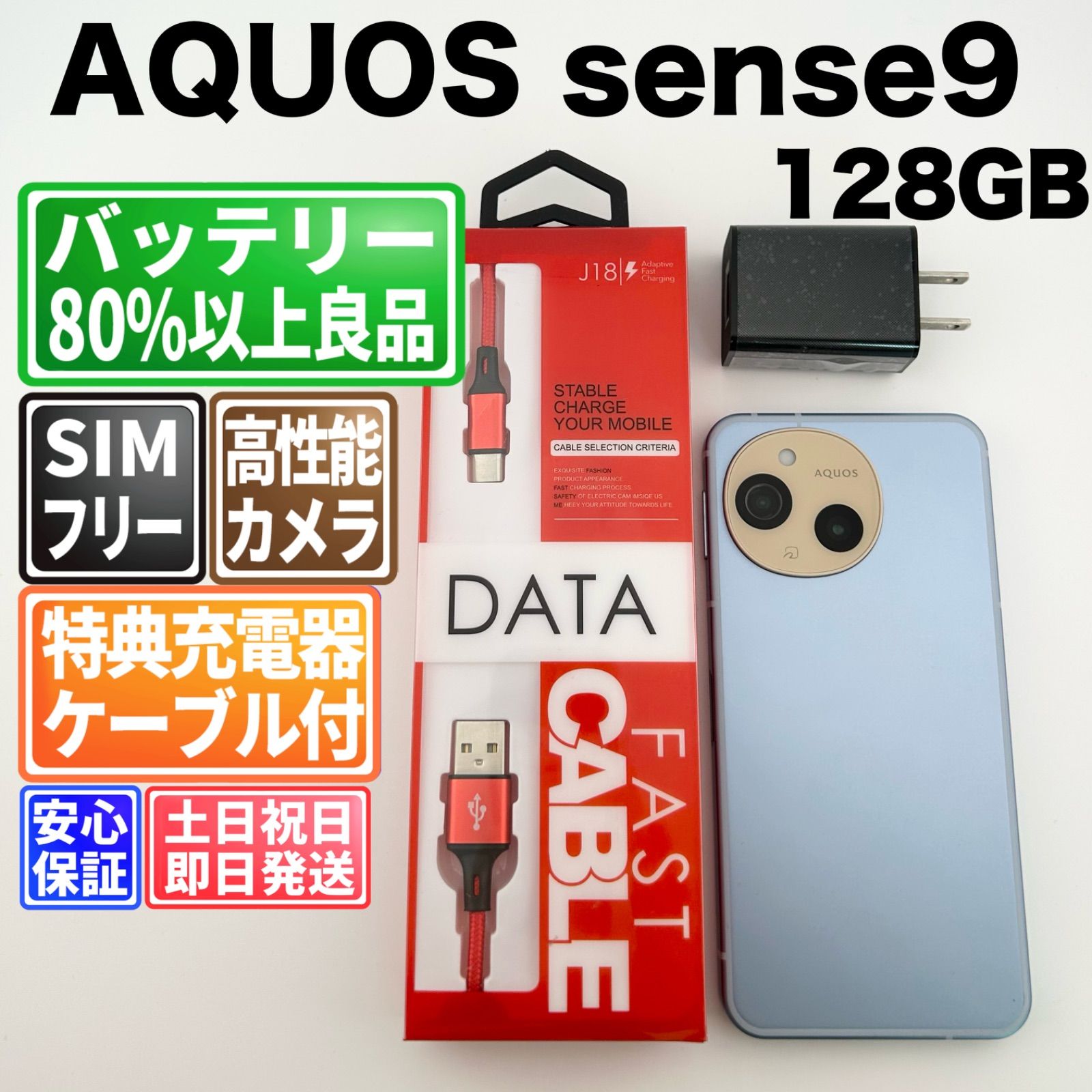 AQUOS sense9 128GB ブルー SIMフリー 中古 バッテリー良好 - メルカリ