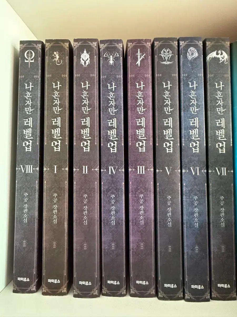 俺だけレベルアップ 1-8 全巻 まとめ売り