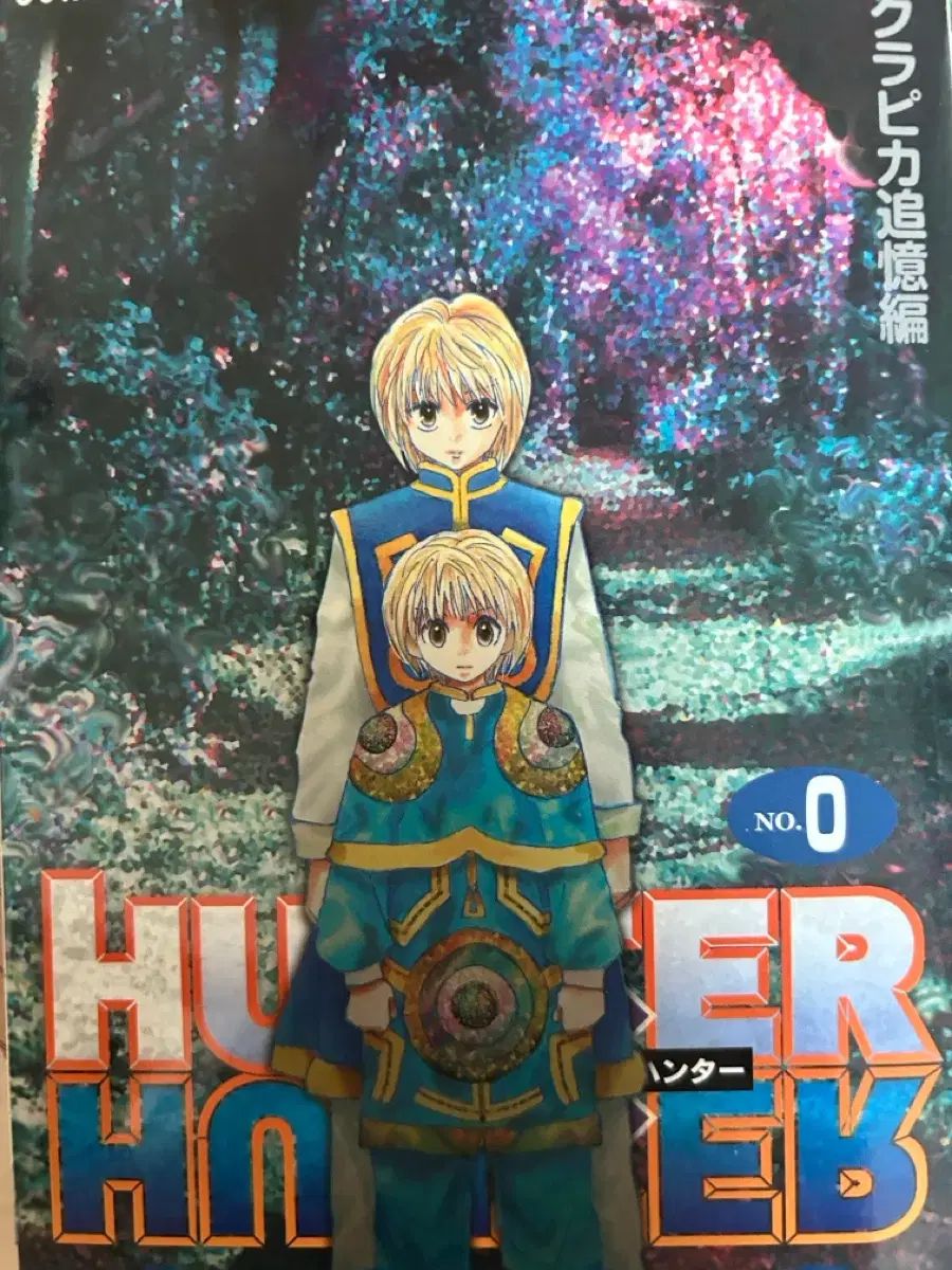 HUNTER×HUNTER 0 巻 クラピカ 追憶編+ 1 38 全巻