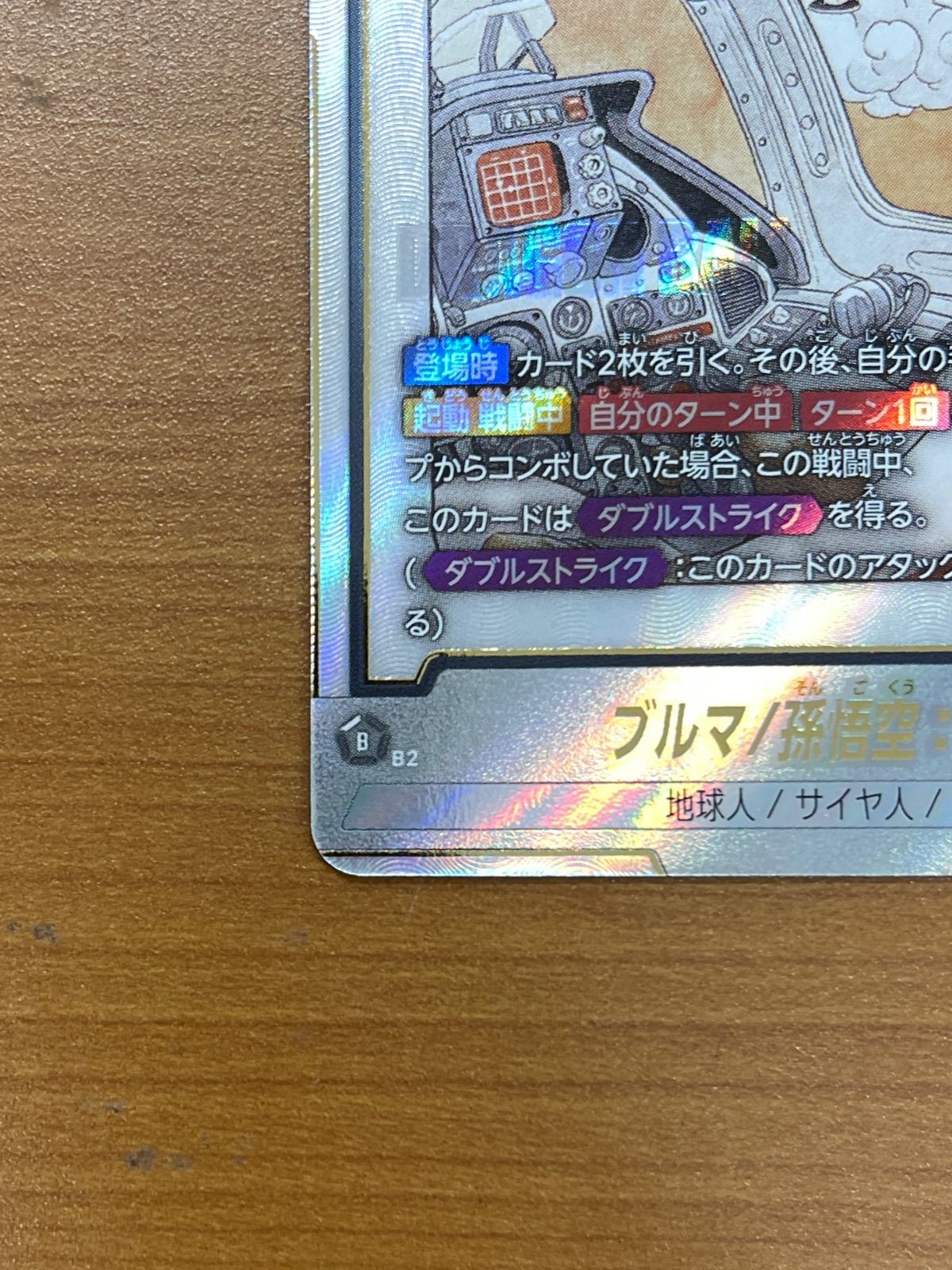 美品 ブルマ/孫悟空：少年期 SR☆ パラレル SB01-057 ドラゴンボール