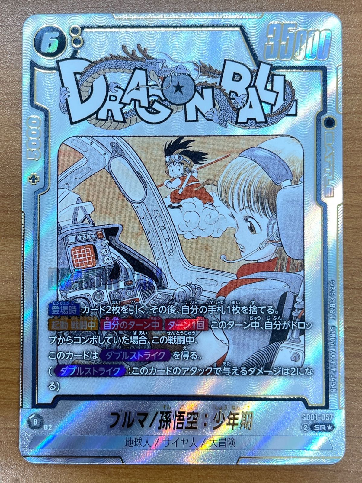 美品 ブルマ/孫悟空：少年期 SR☆ パラレル SB01-057 ドラゴンボール