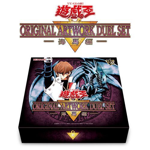 【超メルカリ市限定・超希少・即デュエル】初期遊戯王OCG デッキ2セット 予約／11月下旬より順次お届け】遊☆戯☆王 ORIGINAL ARTWORK DUEL SET