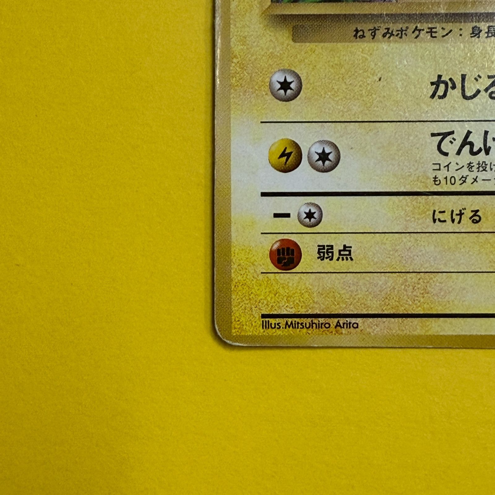 旧裏）ピカチュウ LV12 HP40【⚫︎】 - メルカリ