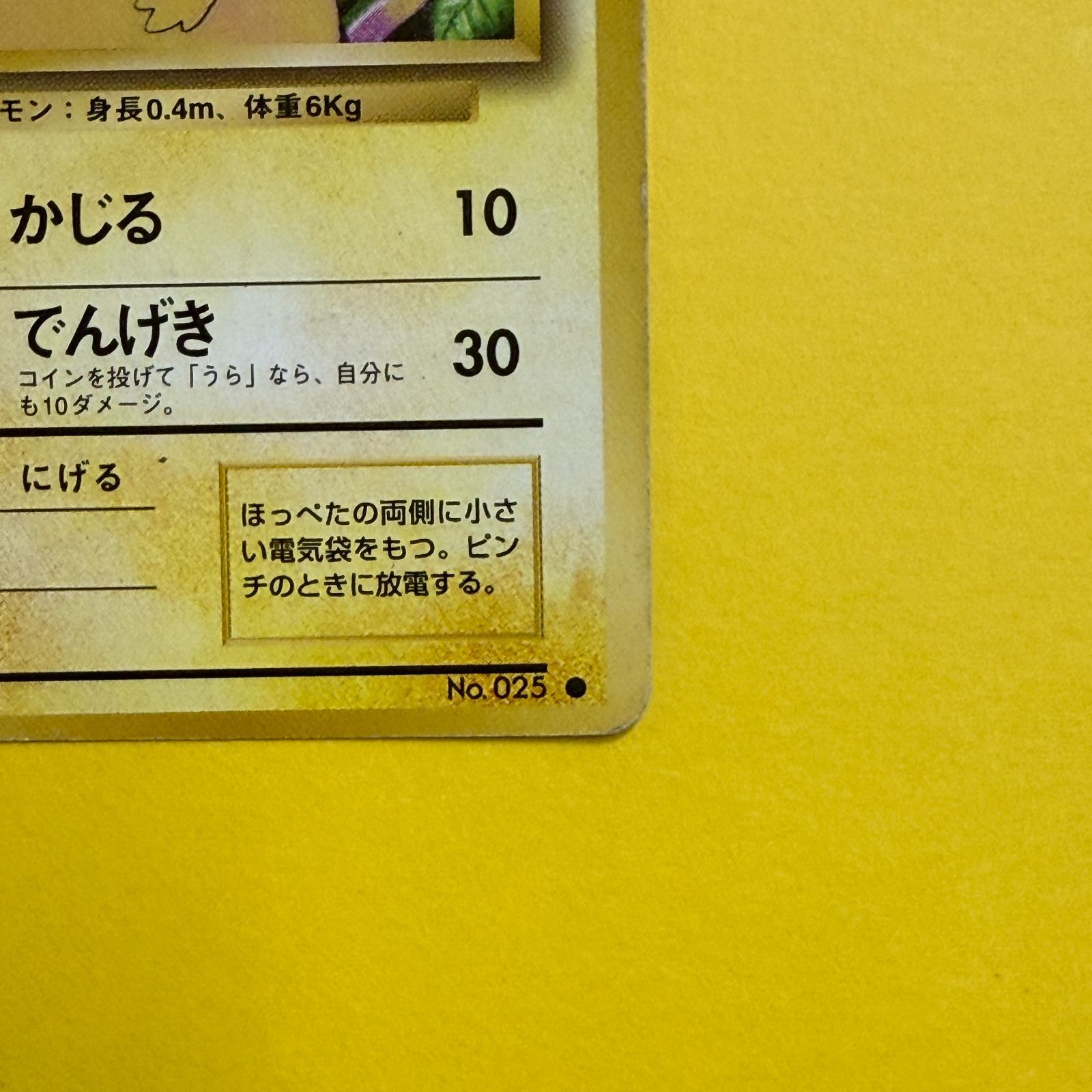 旧裏）ピカチュウ LV12 HP40【⚫︎】 - メルカリ