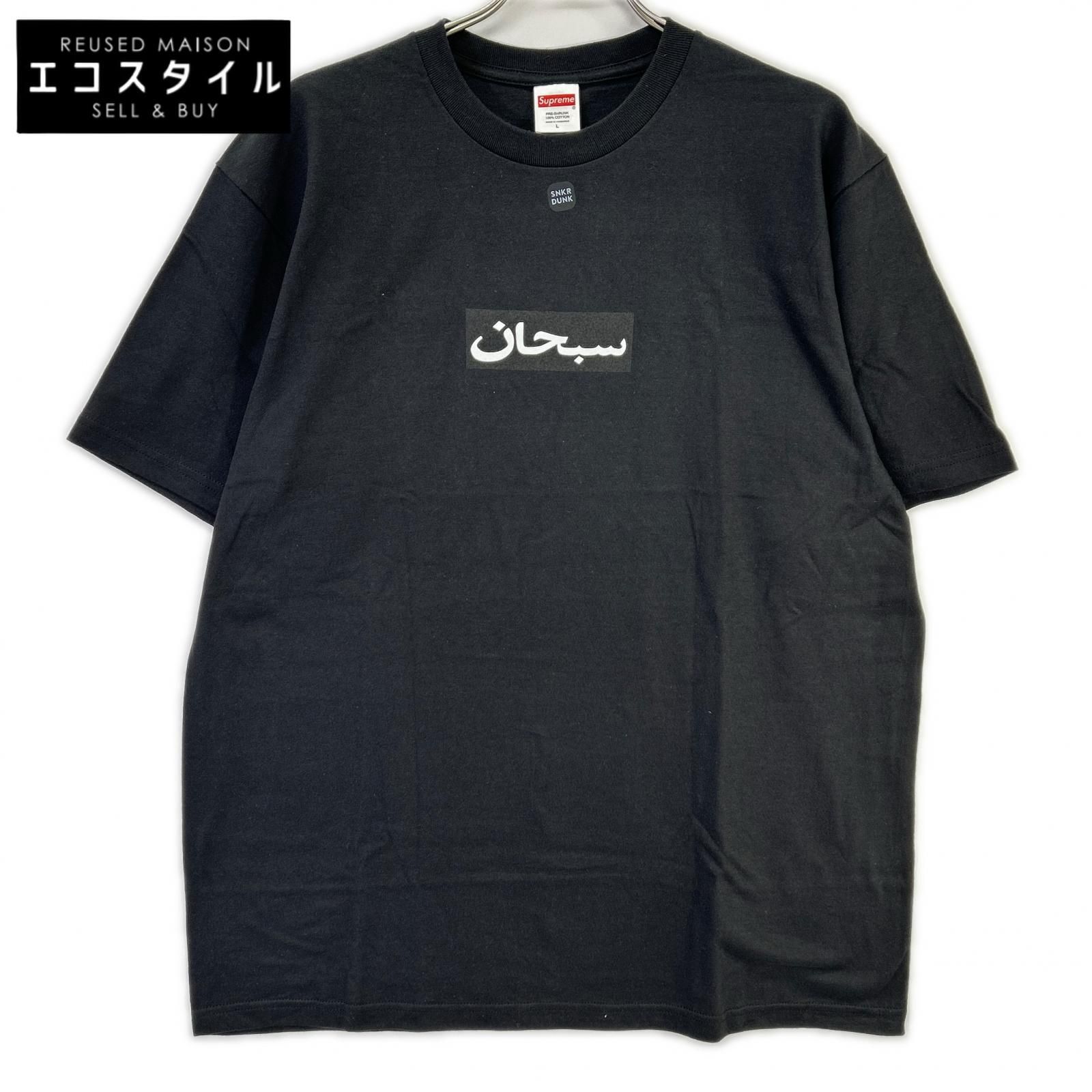 Supreme　シュプリーム　ブラック Arabic BOXロゴ Tシャツ　L