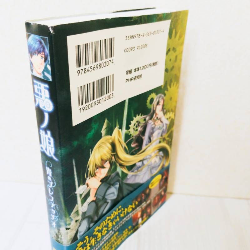 ☆初版・帯付き多数☆ 【全巻セット】 悪ノ娘 4冊（赤・青・緑・黄