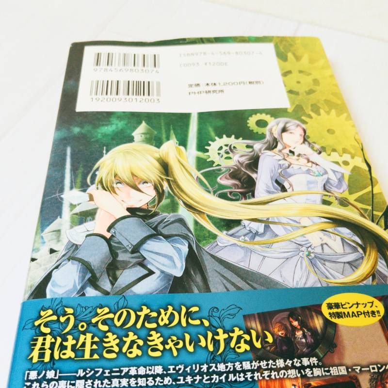 ☆初版・帯付き多数☆ 【全巻セット】 悪ノ娘 4冊（赤・青・緑・黄
